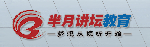【半月講壇教育—專注公職考試】提供國考、省考、事業單位、教師等筆試面試培訓，發布國考、省考相關公告，教師報名時間/入口/職位表，事業單位最新招聘信息…