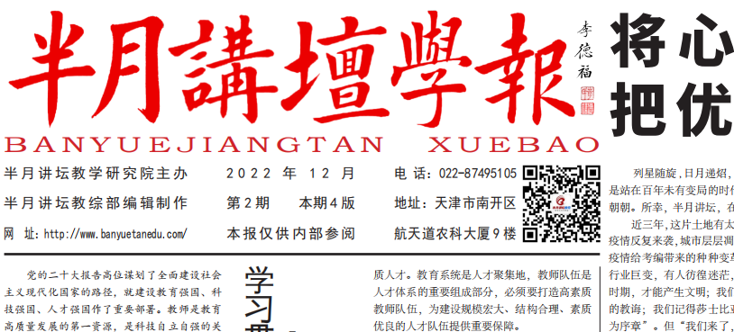 半月講壇學報