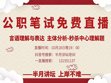 公職免費直播課程