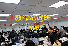 2019教綜筆試班開課