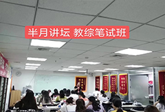 教綜筆試班開課