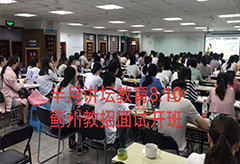 薊州教師招聘面試班開課