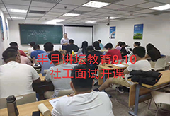社工面試班開課