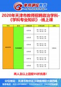 2022天津市教師招聘政治學科課程