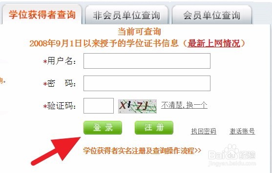 學位怎么查詢，并取得學位證書查詢結果打印件