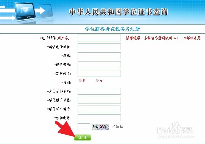 學位怎么查詢，并取得學位證書查詢結果打印件