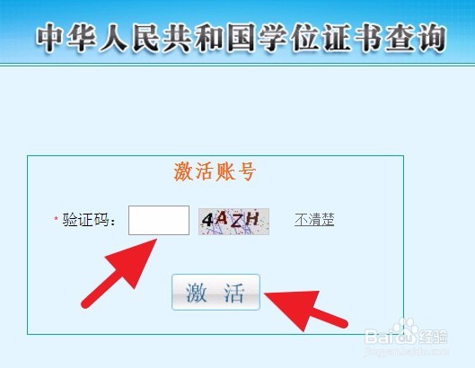 學位怎么查詢，并取得學位證書查詢結果打印件