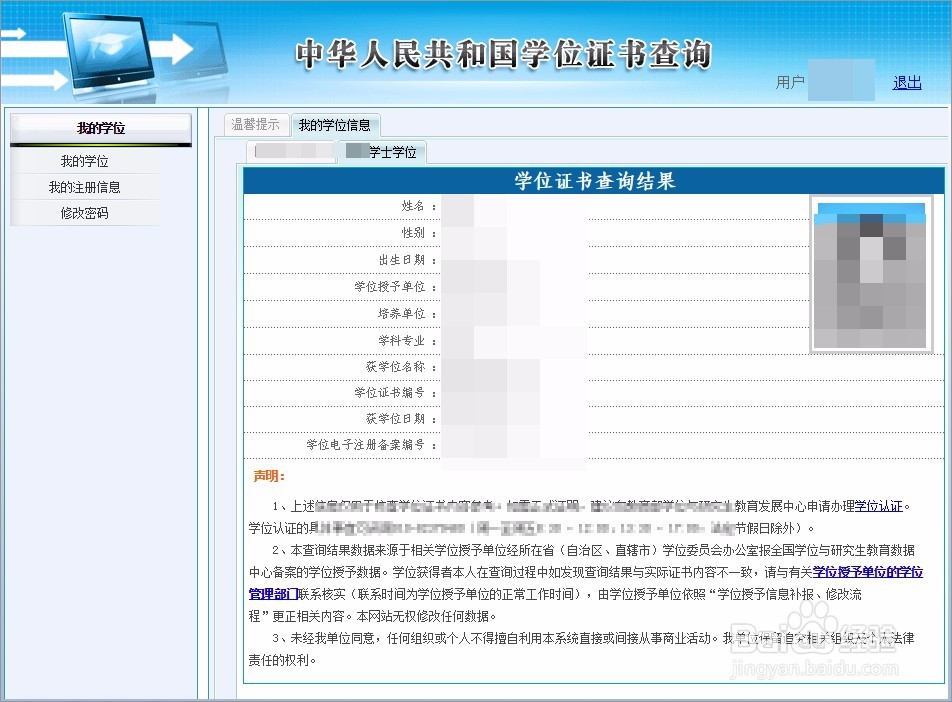 學位怎么查詢，并取得學位證書查詢結果打印件