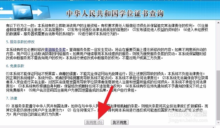 學位怎么查詢，并取得學位證書查詢結果打印件