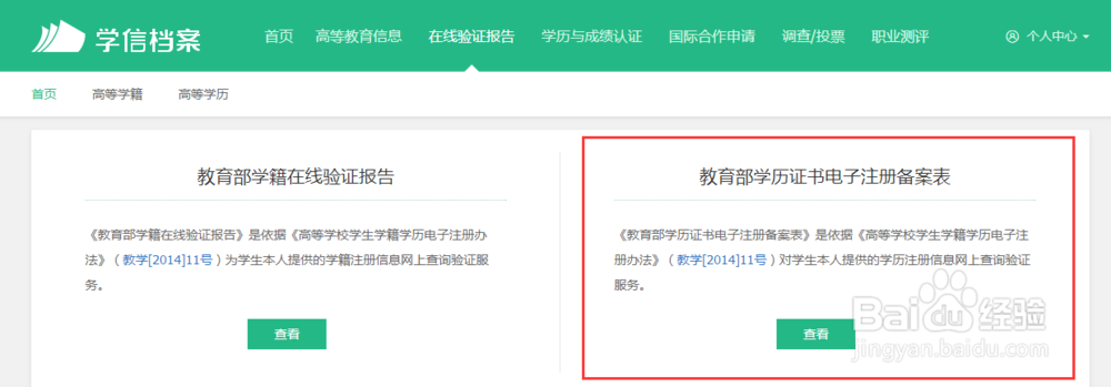 怎樣獲取《教育部學歷證書電子注冊備案表》？