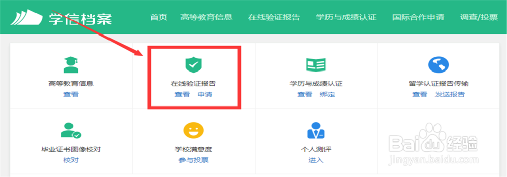 怎樣獲取《教育部學歷證書電子注冊備案表》？