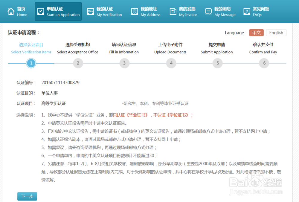 如何網上學歷認證報告申請