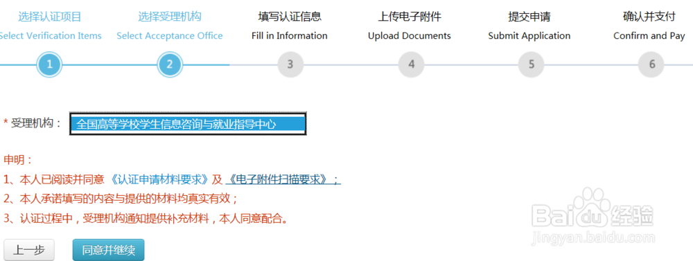 如何網上學歷認證報告申請