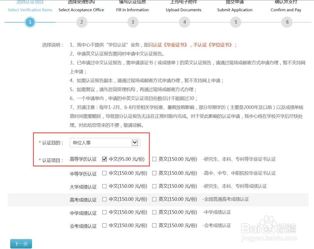 如何網上學歷認證報告申請