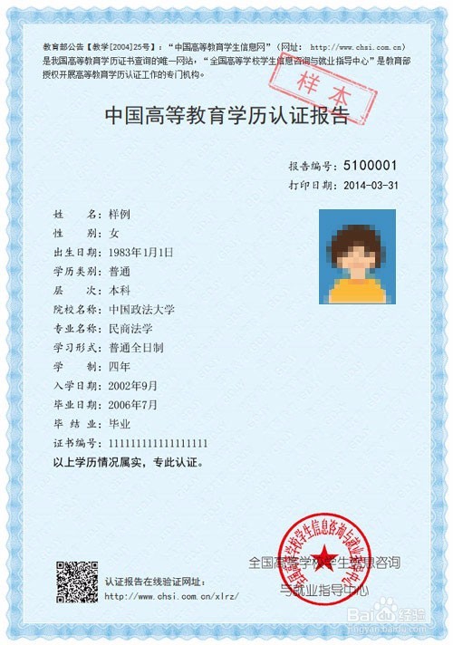 如何網上學歷認證報告申請