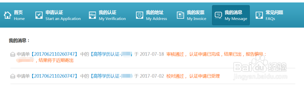如何網上學歷認證報告申請