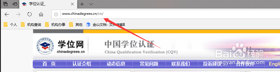如何在網上進行學位認證申請