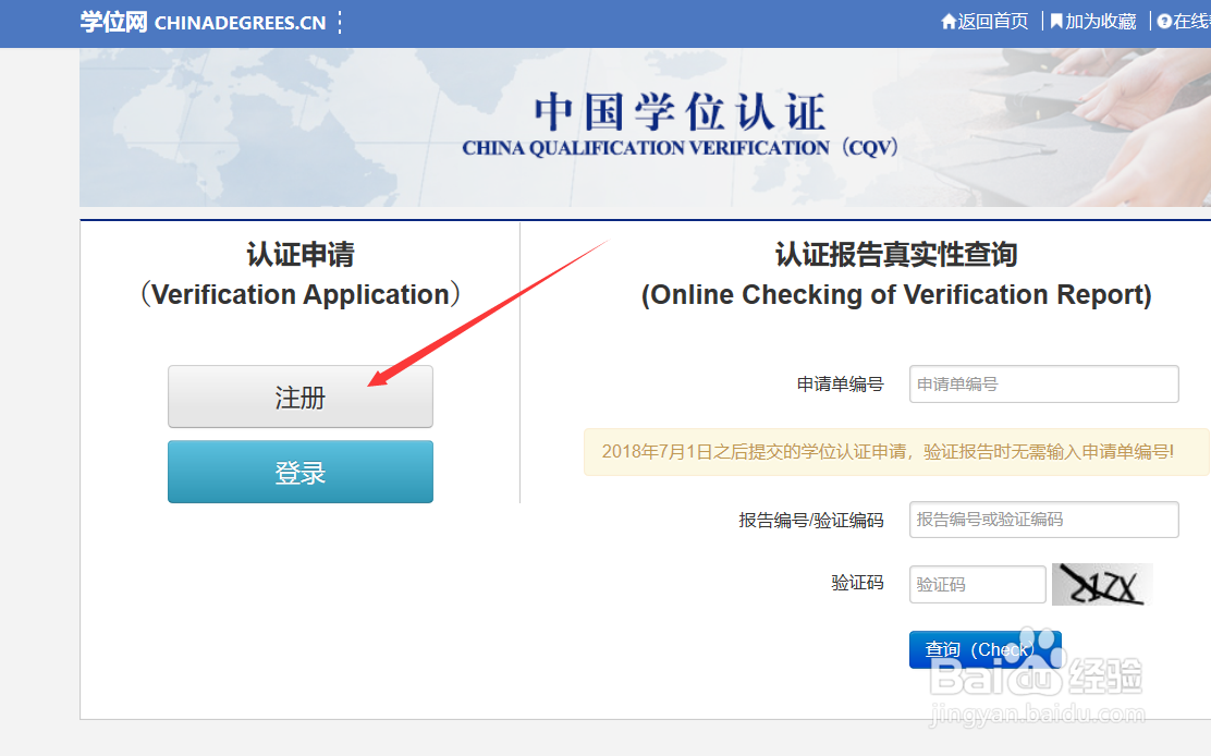 如何在網上進行學位認證申請
