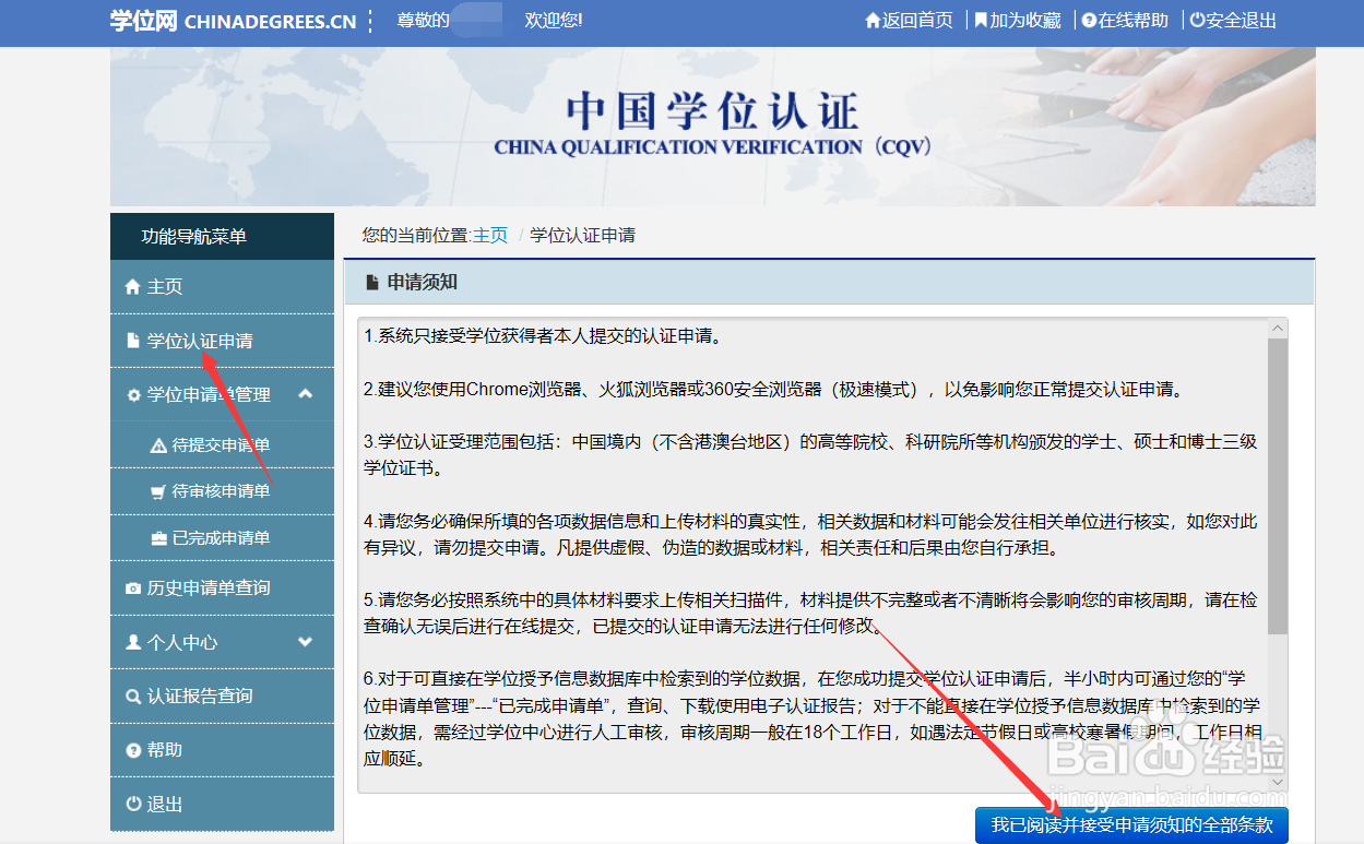 如何在網上進行學位認證申請