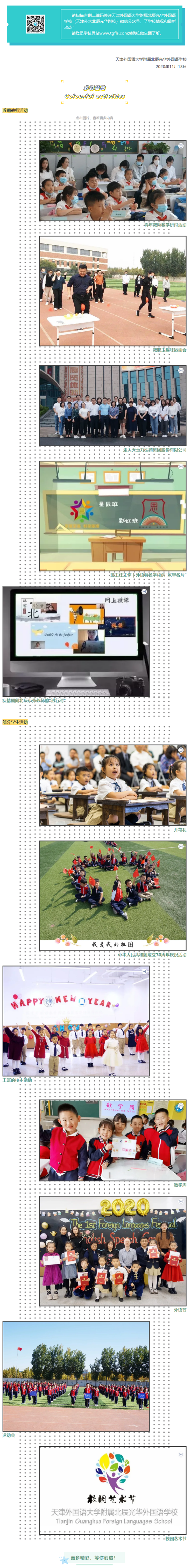 天津外國語大學附屬北辰光華外國語學校2021年度教師招聘公告（小學部）_副本.png