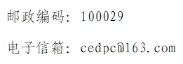 郵政編碼電子信箱.png